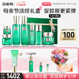 百雀羚（PECHOIN）护肤套装【直播专属】帧颜绿宝石臻享套装淡纹紧致品质国货母亲节
