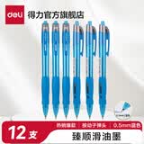 得力（deli）臻顺滑0.5mm中性笔S08按动子弹头签字笔水笔处方笔商务办公考试刷题笔按压式碳素黑 【财务签字】12支蓝色 S08