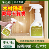 净迈嘉木材家具除霉剂木头衣柜地板竹制品霉菌清除木制品发霉去霉斑防霉