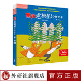 丽声北极星分级阅读绘本 一年级二年级三年级四年级五年级六年级 英语课外读物 点读书 外研社 第一级上