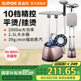 苏泊尔（SUPOR）挂烫机家用 挂烫机蒸汽手持熨烫机家用熨衣服大功率电熨斗 双杆含熨衣板立式挂烫机服装店 礼物 玫瑰金