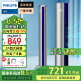 飞利浦（PHILIPS）【国家补贴】电风扇塔扇家用落地扇直流变频无叶风扇空气循环扇智能遥控定时客厅大风量立式遥头 【旗舰】ACR4144TF【24档风+负离子净化】