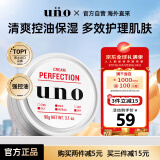 吾诺（UNO）男士面霜补水保湿控油护脸霜男保湿乳护肤品资生堂进口