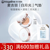 麦吉丽（Mageline）旗舰气垫BB霜遮瑕提亮滋润轻薄裸妆控油持妆粉底液礼物 01#柔粉白