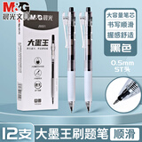 晨光（M&G）【热门商品】大墨王按动中性笔ST笔头速干软握学生考试用黑0.5简约办公签字笔 黑笔12支AGPJ9001