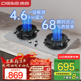 德意（DE&E）燃气灶 液化气 不锈钢 双眼灶具 4.6kW大火力 高热效率 全尺寸适配嵌入式灶具  716G