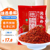 德有邻秦椒陕西辣椒面烧烤料石碾辣椒粉油泼面调料油泼辣子面 西安特产 二粗500g