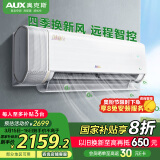 奥克斯（AUX）大1.5匹 沐新风 新一级能效 国家补贴 变频冷暖 挂壁式空调挂机KFR-35GW/BpR3BQB1(B1)新风空调