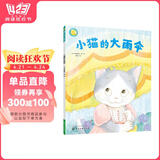 福禄贝尔绘本 小猫的大雨伞  美丽的外表与实用的功能，到底该如何抉择？绘本故事，加语言表达练习，一次购买，双重功效
