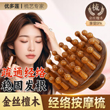 优多莲头部按摩梳经络梳头皮按摩刷圆盘28钉齿檀木梳子养发保健毛囊疏通