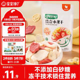 宝宝馋了_冻干水果干 馋宝零食儿童冻干水果干混合装无添加白砂糖 30g