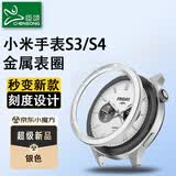 臣颂（CHENSONG）适用小米手表watch s3表圈金属Xiaomi s4表环 智能运动手表配件 刻度银色