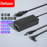 Delippo显示器台式电脑电源适配器12V5A60W适用LG显示器12V3A4A4.5ADC接口:6.5*4.4MM