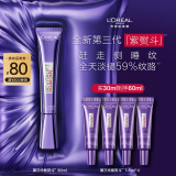 欧莱雅紫熨斗眼霜30ml玻色因全脸淡化细纹保湿抗皱紧致护肤品母亲节礼物