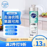 花王（KAO）浓缩洗涤灵220ml 进口小瓶洗洁精洗碗液餐具清洁剂果蔬清洗剂 