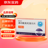 [曲新克治]酒石酸美托洛尔片 25mg*30片 5盒装