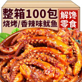 馋小赖香辣鱿鱼丝零食火爆鱿鱼须杏鲍菇混合麻辣小吃即食小零食休闲零食 100包【香辣+烧烤味】大份量