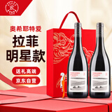 拉菲（LAFITE）奥希耶特爱红葡萄酒 750ml*2支礼盒装 节日送礼法国原瓶进口红酒