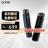 科大讯飞AI录音笔系列SR502星火版/B1/H1Pro 实时语音转换文字中英文翻译高清降噪  多语种翻译 【录音转写】H1 Pro-32G 智能录音笔