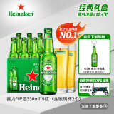 喜力经典330ml*9瓶礼盒装（内含玻璃杯2个）喜力啤酒Heineken