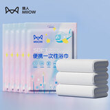 猫人（MiiOW）旅行一次性浴巾毛巾加厚大洗脸巾差旅酒店浴巾70*100cm/片5条装