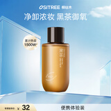 柳丝木（Ositree）黑茶卸妆油女眼唇脸三合一温和卸妆水敏感肌礼物试用小样 75ml