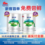明一（wissun）【0元试喝】奶粉婴儿配方奶粉试喝装 新生儿宝宝 100g*2罐 1段 牧羊纯 100g 2罐