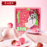 广州酒家利口福 荔枝酥120g 4个装 水果造型真果肉 黄油酥皮节日送礼团购