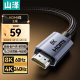 山泽HDMI线2.1版8K60Hz 4K240Hz高清视频连接线兼容HDMI2.0笔记本电脑机顶盒接电视显示器投影仪3米