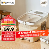 小熊（Bear）米桶 食品级防虫储米箱储米桶米缸五谷收纳盒封存桶储粮桶20斤