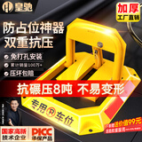 皇驰 车位地锁车位锁停车桩停车位挡车器加厚抗压8吨免打孔八角锁6kg
