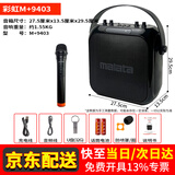 万利达（Malata）y5y6y8月光宝盒广场舞音响户外k歌大功率便携式手提蓝牙音箱家用声卡唱歌跳舞乐器演出震撼重低音 M+9403/单无线话筒/送U盘