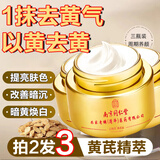 同仁堂黄芪霜老牌子经典国货护肤品保湿补水暗沉黄提亮肤色面霜50g*3