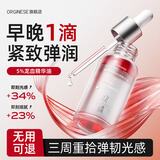 ORGINESE龙血精华液抗皱紧致精华油美抗氧糖白衰老暗沉去黄胖提亮东来补水 30ml 【1滴嫩全脸】紧致抗初老