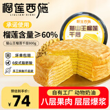 榴莲西施猫山王榴莲千层蛋糕800g动物奶油果肉含量大于60%下午茶糕点零食