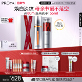 珀莱雅（PROYA）早c晚a精华液套装礼盒80ml 双抗红宝石抗皱补水护肤品 