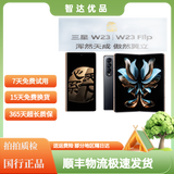 SAMSUNG 心系天下 三星 W23 5G折叠手机 二手手机 非凡陶瓷 尊奢铰链 瑰丽边框 99新 熠金黑 16GB+512G【6期免息】