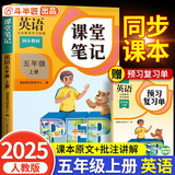 斗半匠课堂笔记五年级上册英语人教pep版 课前预习单课后复习同步教材全解黄冈学霸状元预习随堂笔记辅导书