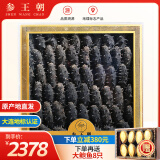 参王朝 大连底播淡干海参干货辽刺参海鲜水产礼盒 7A 实惠装尊品9年 500g*1盒 40-60头