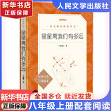 八年级上册 红岩   红星照耀中国 昆虫记 经典常谈 朱自清 红岩和红星照耀中国(青少版) 课外阅读 下册钢铁是怎么样炼成的钢铁是怎样炼成的人民文学出版社初中生读物初二课外阅读书籍书目原著无删减版 八