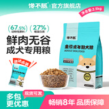 馋不腻天然狗粮成犬美毛泰迪比熊泪痕博美柯基金毛萨摩耶通用型鲜肉狗粮 成犬狗粮1包