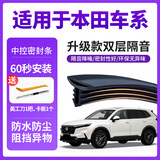 智骋中控密封条本田雅阁汽车用品英诗派奥德赛crv艾力绅/皓影隔音胶条