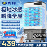 先锋（SINGFUN）【大风量空调级制冷】工业冷风机家用空调冷风扇商用可移动制冷电冷大风量空调扇蒸发式加水冷气机 家用/商用遥控款【1米高 适用60㎡】
