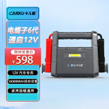 卡儿酷六代汽车摩托车应急启动电源12v救援专用车载搭电宝电瓶小车启动宝强启动电源帮电宝车用16000毫安