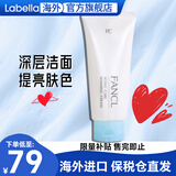 芳珂（FANCL）氨基酸洗面奶男女士补水修护保湿洁面乳孕妇可用温和洗面奶无刺激 90g