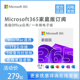 微软Microsoft/Office 365家庭版 一年新订或续费 支持MAC/Win10系统 365家庭版一年+赠品（在线发送）