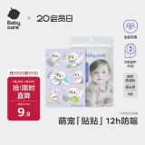 babycare防蚊贴植物精油贴宝宝防护贴户外夏日神器守护全家6贴/包猫头鹰