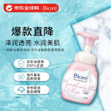 碧柔（Biore）棉花糖泡沫洗面奶滋润保湿洁面150ml深层清洁净肌保湿 礼物