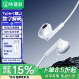 毕亚兹type-c半入耳手机有线耳机麦克二合一立体声解码dac耳塞式游戏音乐录音监听运动多兼容苹果15/16