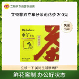 立顿（Lipton）车仔茉莉花茶安徽黄山200g 非独立袋泡双囊茶包下午茶2g*100包